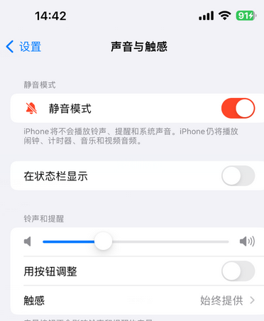 南昌苹果15Pro维修网点分享iPhone15Pro系列机型中隐藏静音图标 