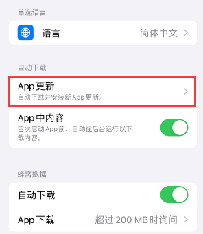 南昌苹果15维修中心如何让iPhone15APP自动更新