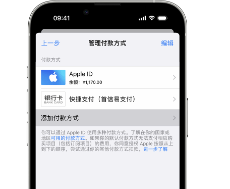 南昌苹果维修服务中心如何通过家人共享更改iPhone付款方式 