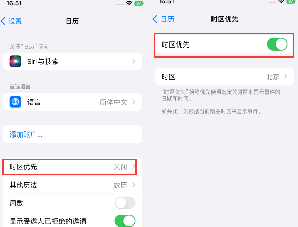 南昌苹果15维修站分享iPhone15日历如何设定时区优先