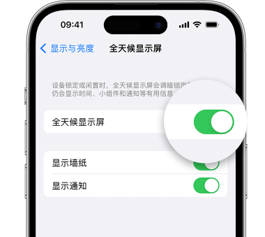 南昌苹果15预约维修分享iPhone15如何设置全天候显示屏幕可见 