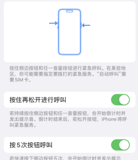 南昌苹果14维修站分享iPhone14如何使用SOS紧急联络 