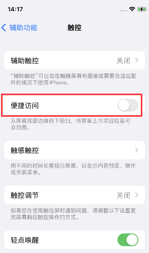 南昌苹果14维修店分享iPhone14到手后建议关闭的几个功能