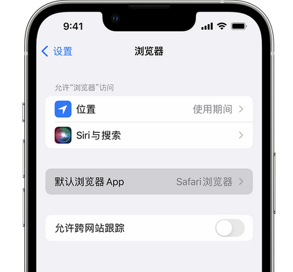 南昌苹果手机维修店分享如何在iPhone上设置默认浏览器