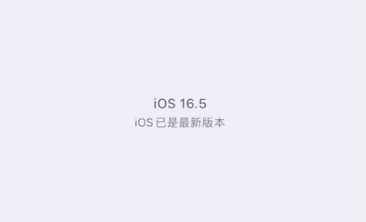 南昌苹果维修中心分享什么时候会发布iOS16.5正式版 