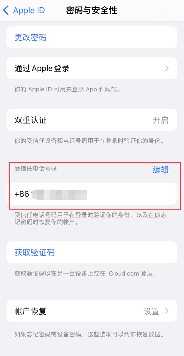 南昌iPhone维修服务如何设置提示手机号码并未与此手机关联 