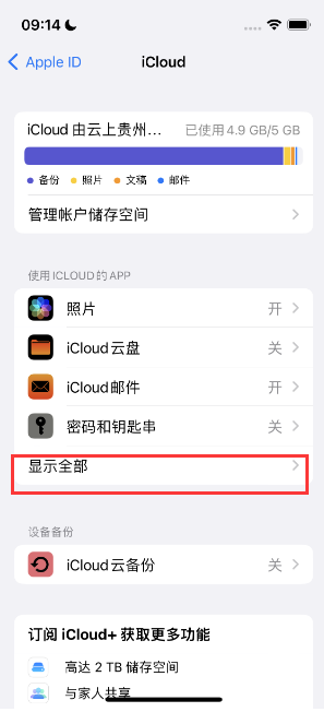 南昌apple维修分享AppleMusic音乐库里出现了别人的歌单怎么办 