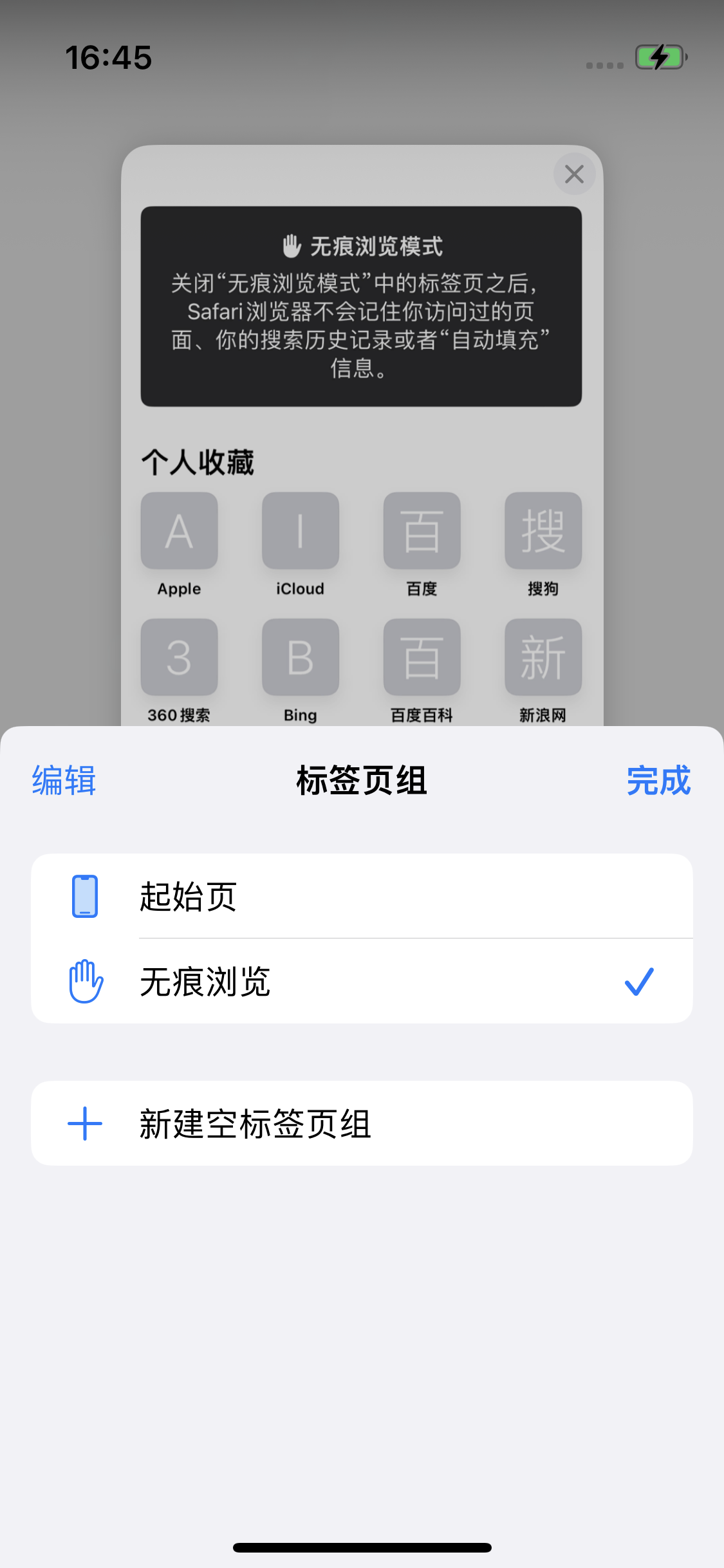 南昌苹果14维修分享iPhone 14 Pro 如何设置safari浏览器无痕浏览 