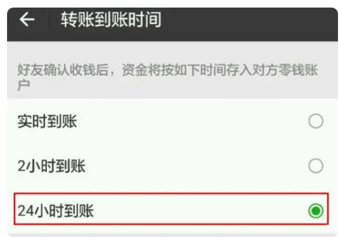 南昌苹果14维修分享iPhone 14微信转账24小时到账设置教程 