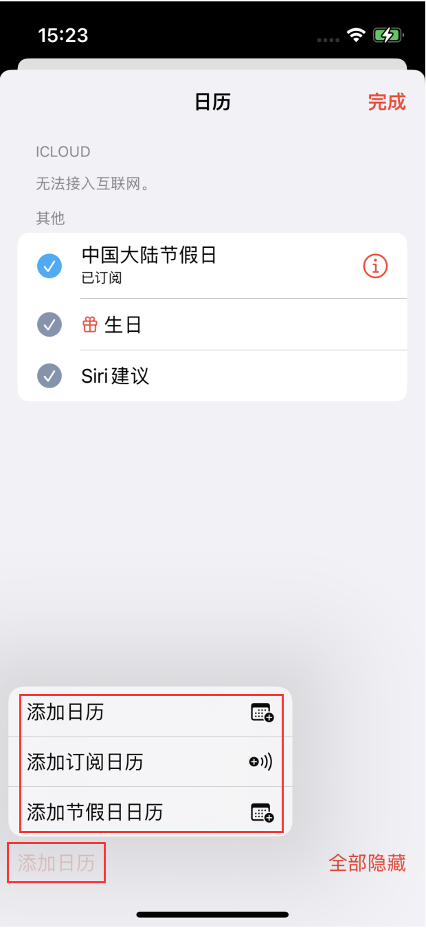 南昌苹果手机维修分享在 iOS 16 中创建日历 