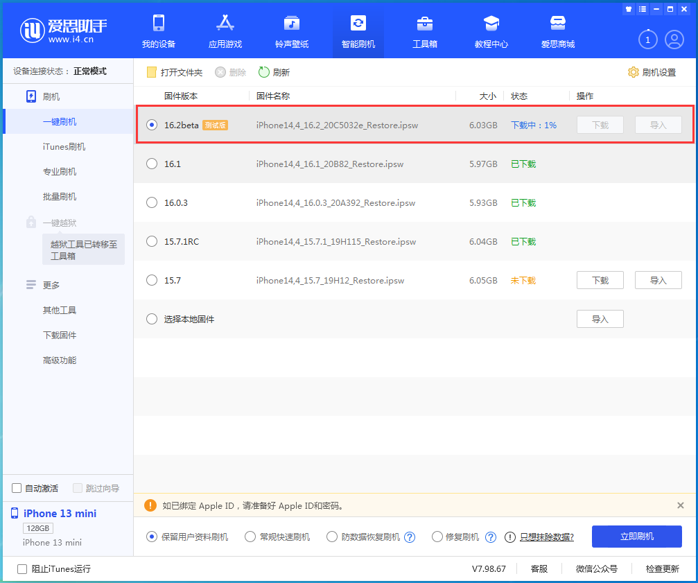 南昌苹果手机维修分享iOS16.2 beta版升级反馈 