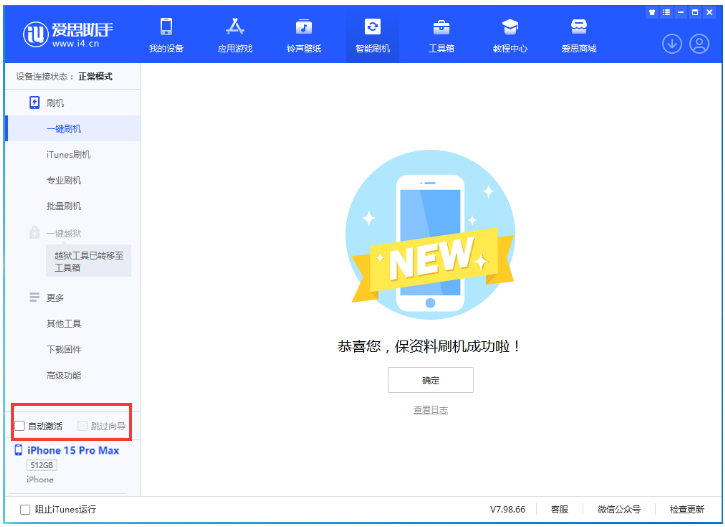 南昌苹果手机维修分享iOS 17.1 正式版一键刷机教程 