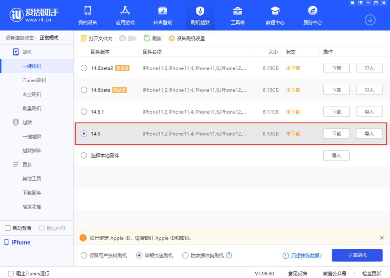 南昌苹果手机维修分享iOS 14.5.1 导致性能节流，还能降级吗 