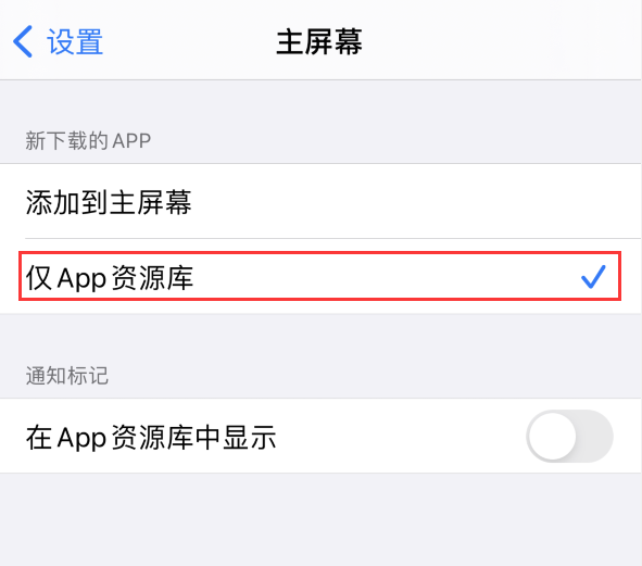 南昌苹果手机维修分享iOS 14 让主界面更整洁的 4 个小技巧 