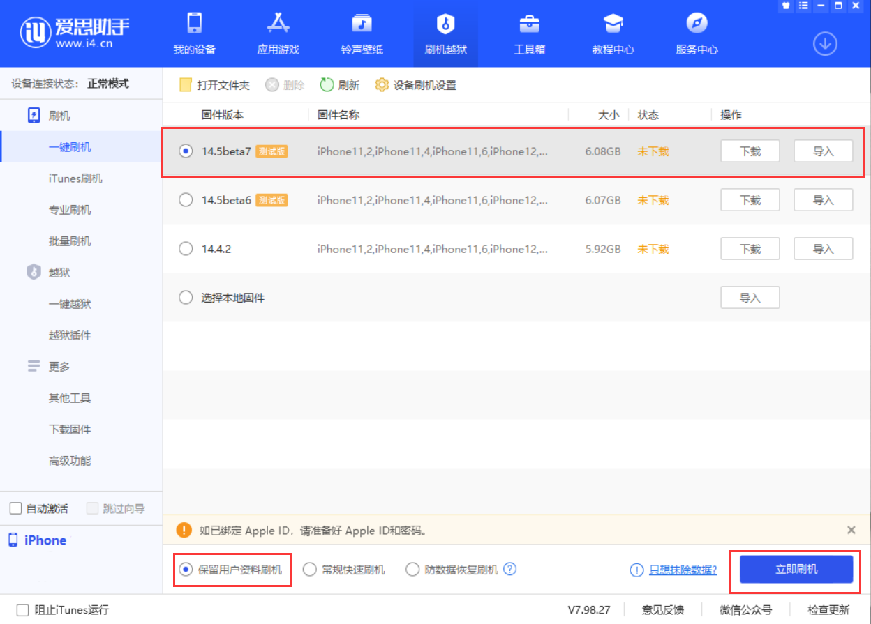 南昌苹果手机维修分享iOS 14.5 Beta 7 更新内容及升级方法 